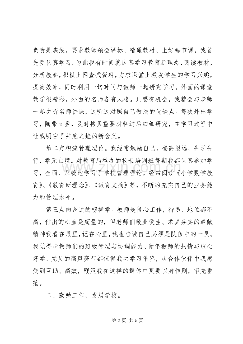 年度小学副校长述职报告.docx_第2页