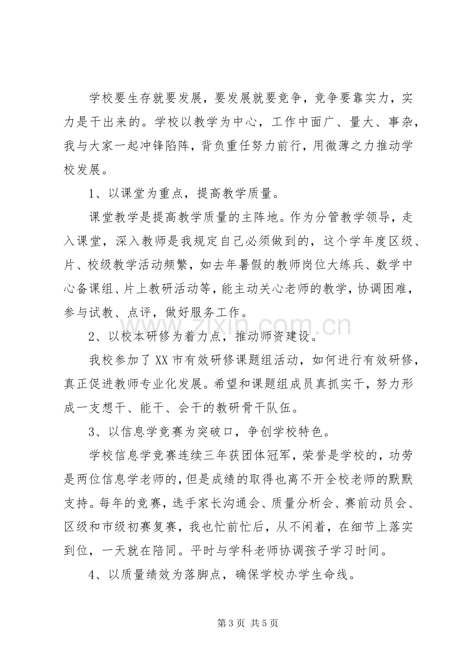 年度小学副校长述职报告.docx_第3页