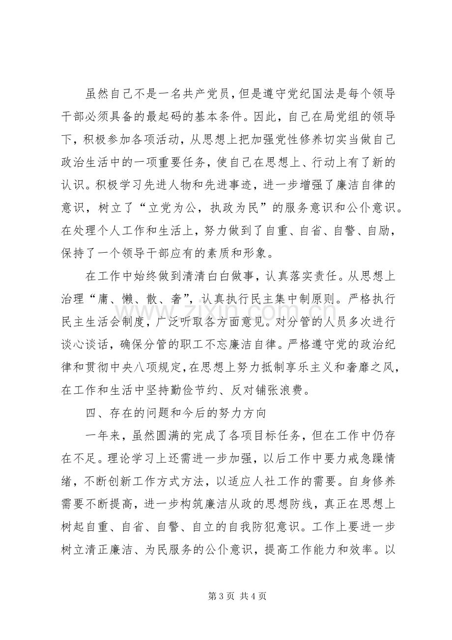 人社局领导干部个人述职述廉述德述责报告.docx_第3页