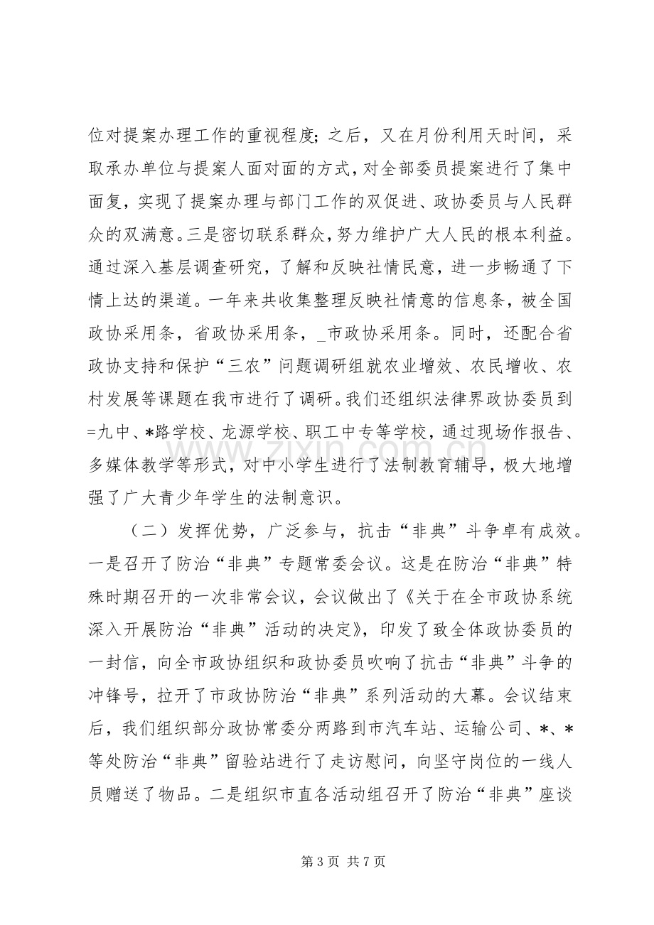 某市政协领导班子述职报告.docx_第3页