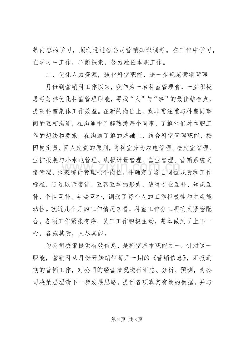 农业电力管理中心工作述职报告.docx_第2页