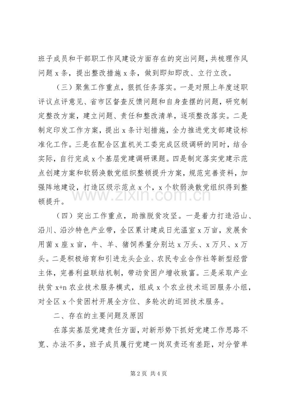 书记抓基层党建工作述职报告(农牧局).docx_第2页