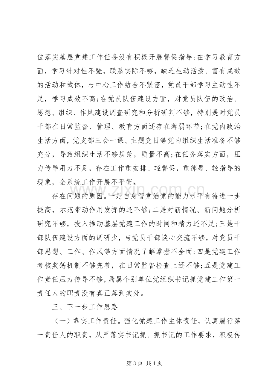 书记抓基层党建工作述职报告(农牧局).docx_第3页