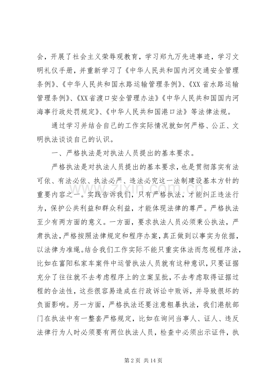 交通执法培训心得体会.docx_第2页