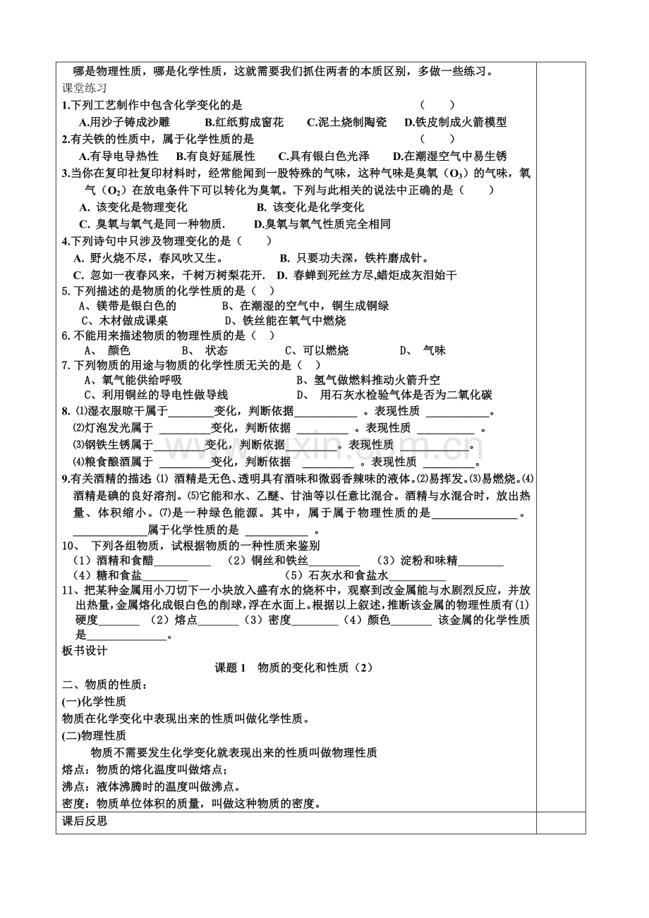 课题1物质的变化和性质(2).doc_第2页