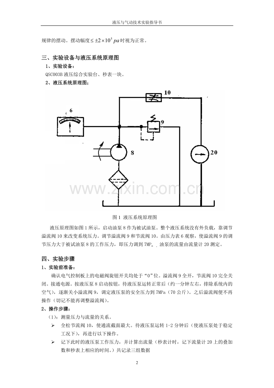 液压泵性能实验指导书 (3).doc_第3页