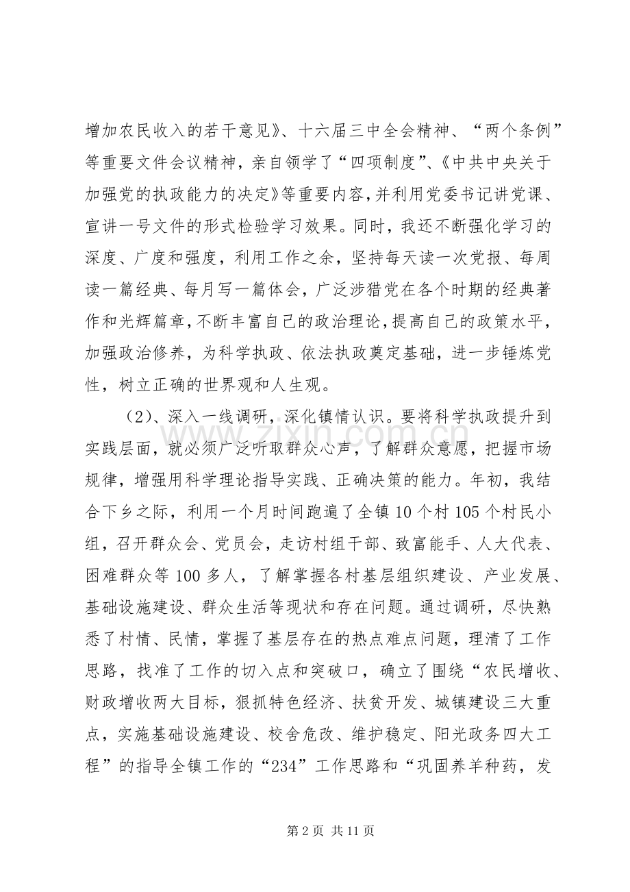 乡镇党委书记述职报告3-镇党委书记述职报告.docx_第2页