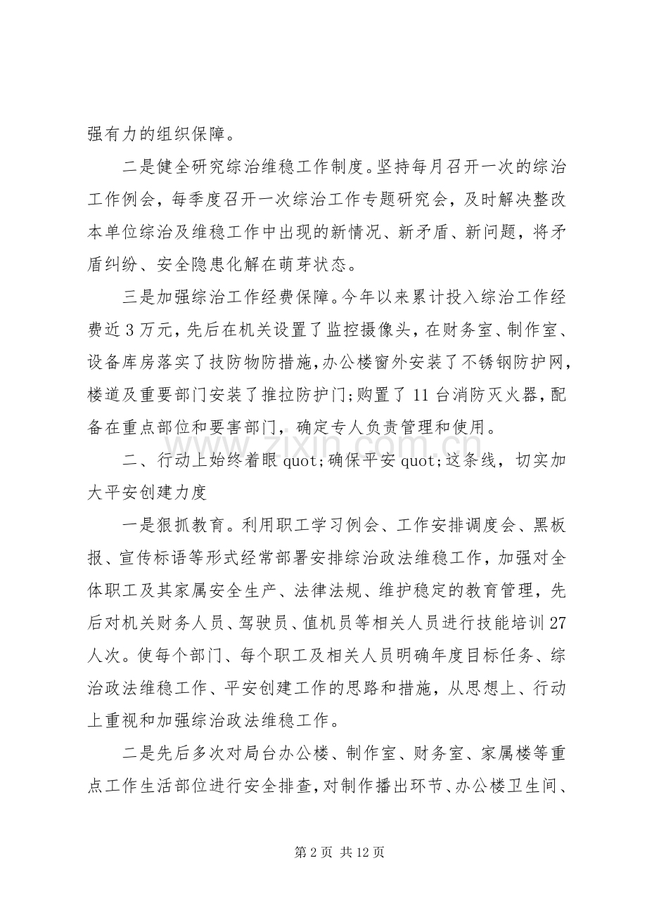 个人综治工作述职报告(共5篇).docx_第2页