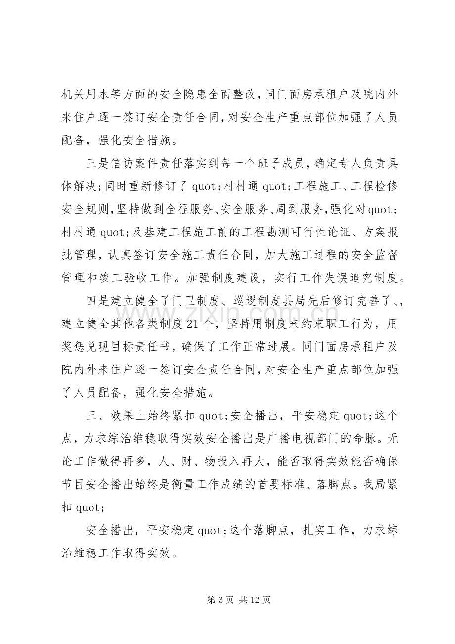 个人综治工作述职报告(共5篇).docx_第3页