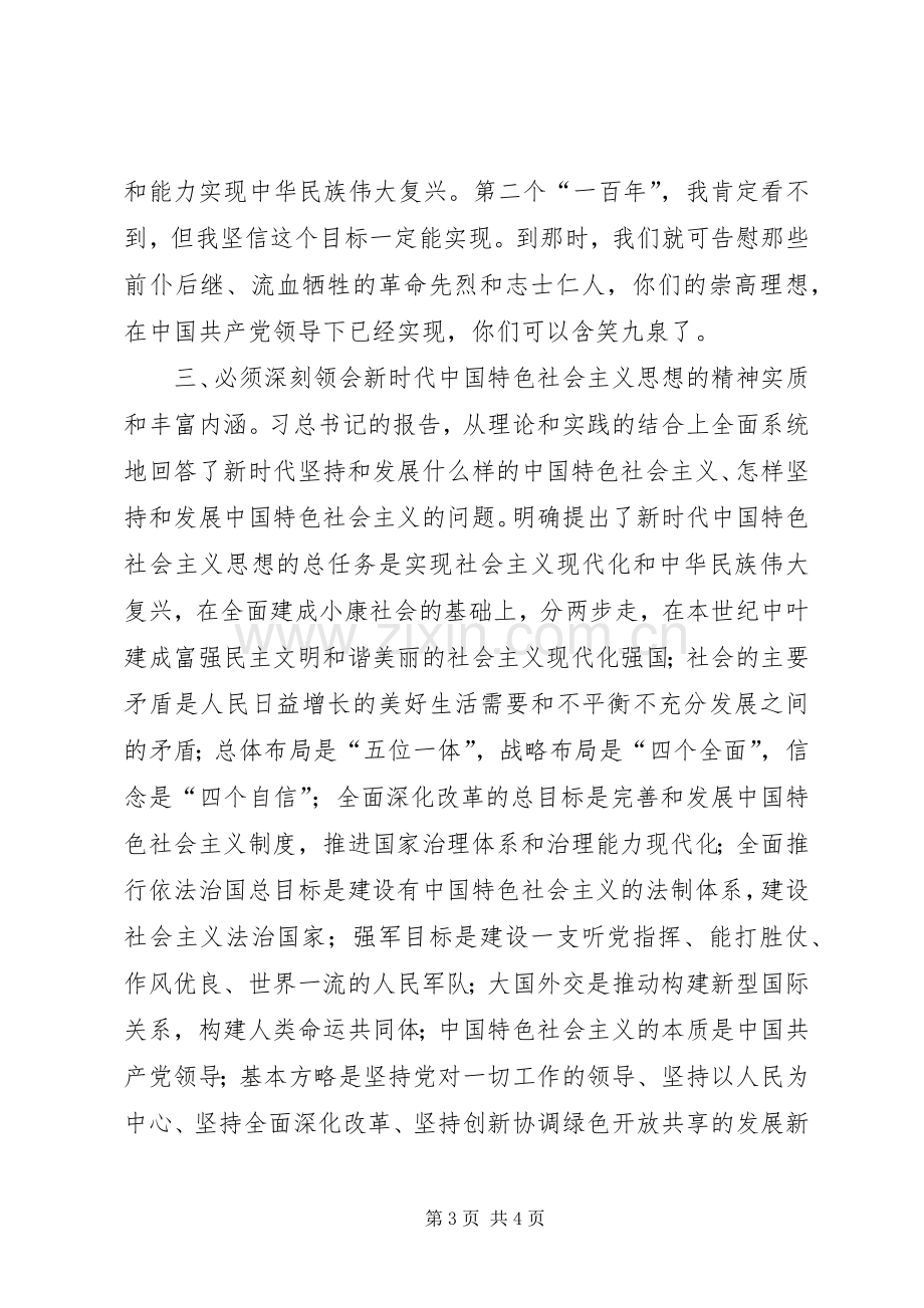 以两学一做学习成效做好农技推广工作心得体会.docx_第3页