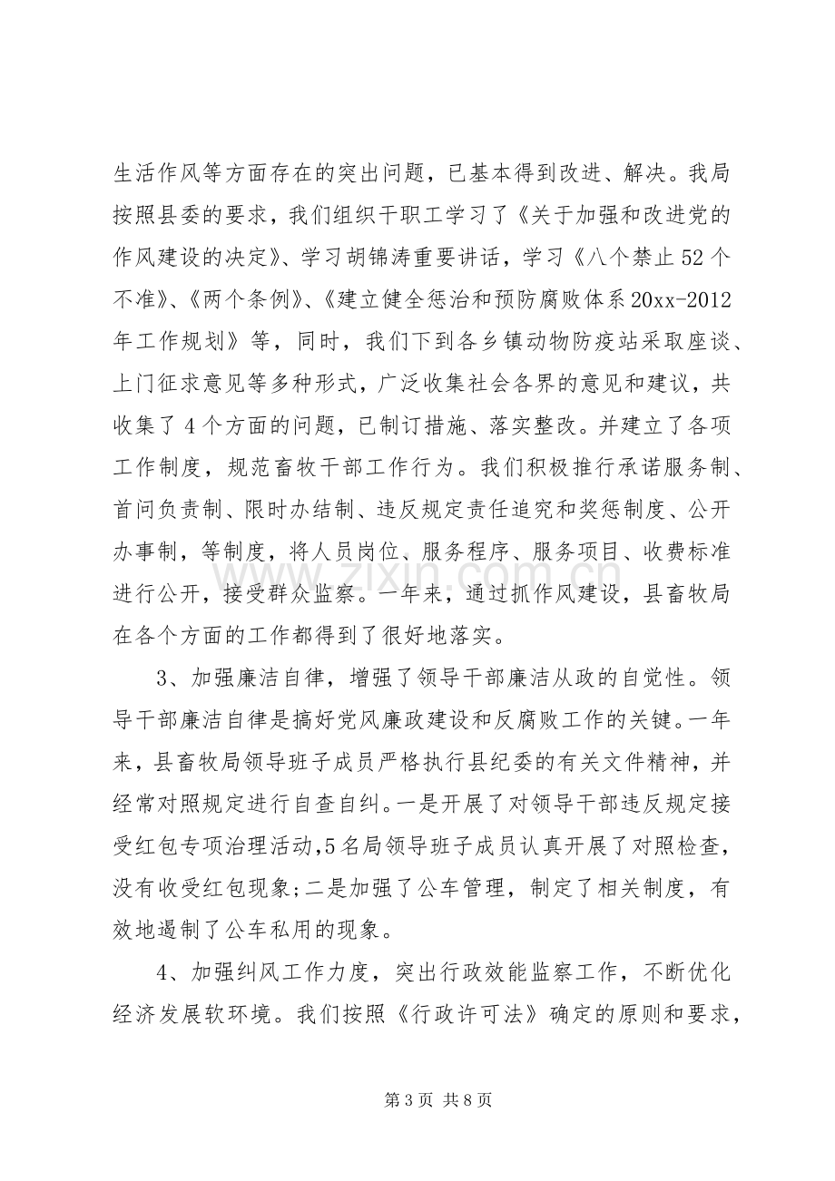 招商专员述职报告范文.docx_第3页