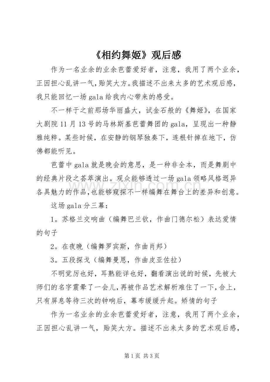 《相约舞姬》观后感.docx_第1页