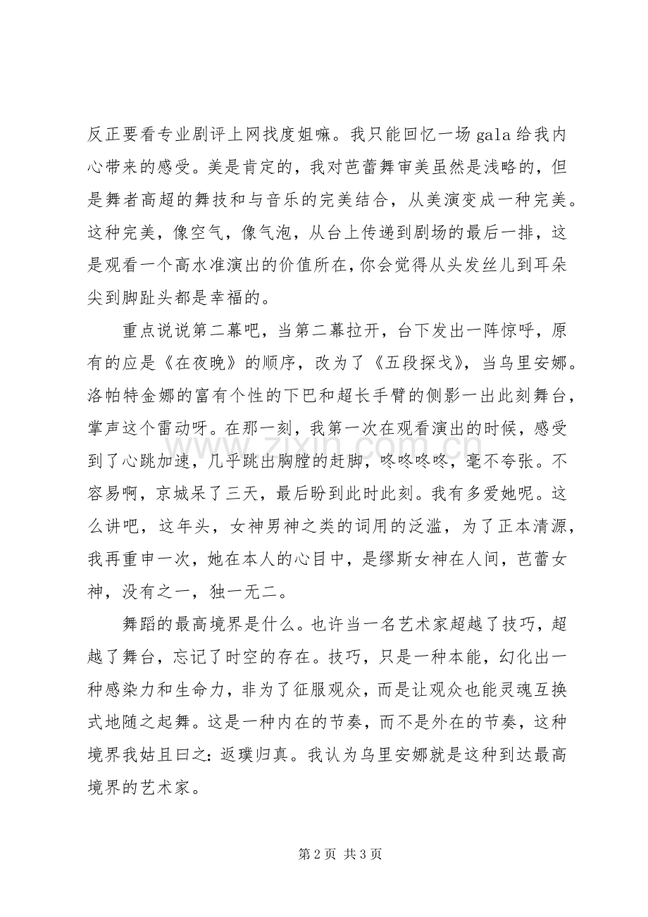 《相约舞姬》观后感.docx_第2页