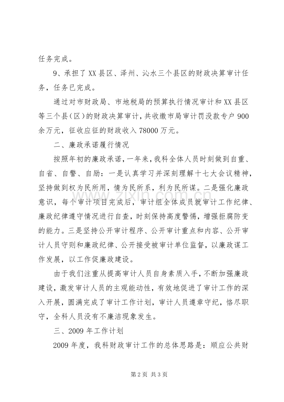 审计财政科述职述廉报告.docx_第2页