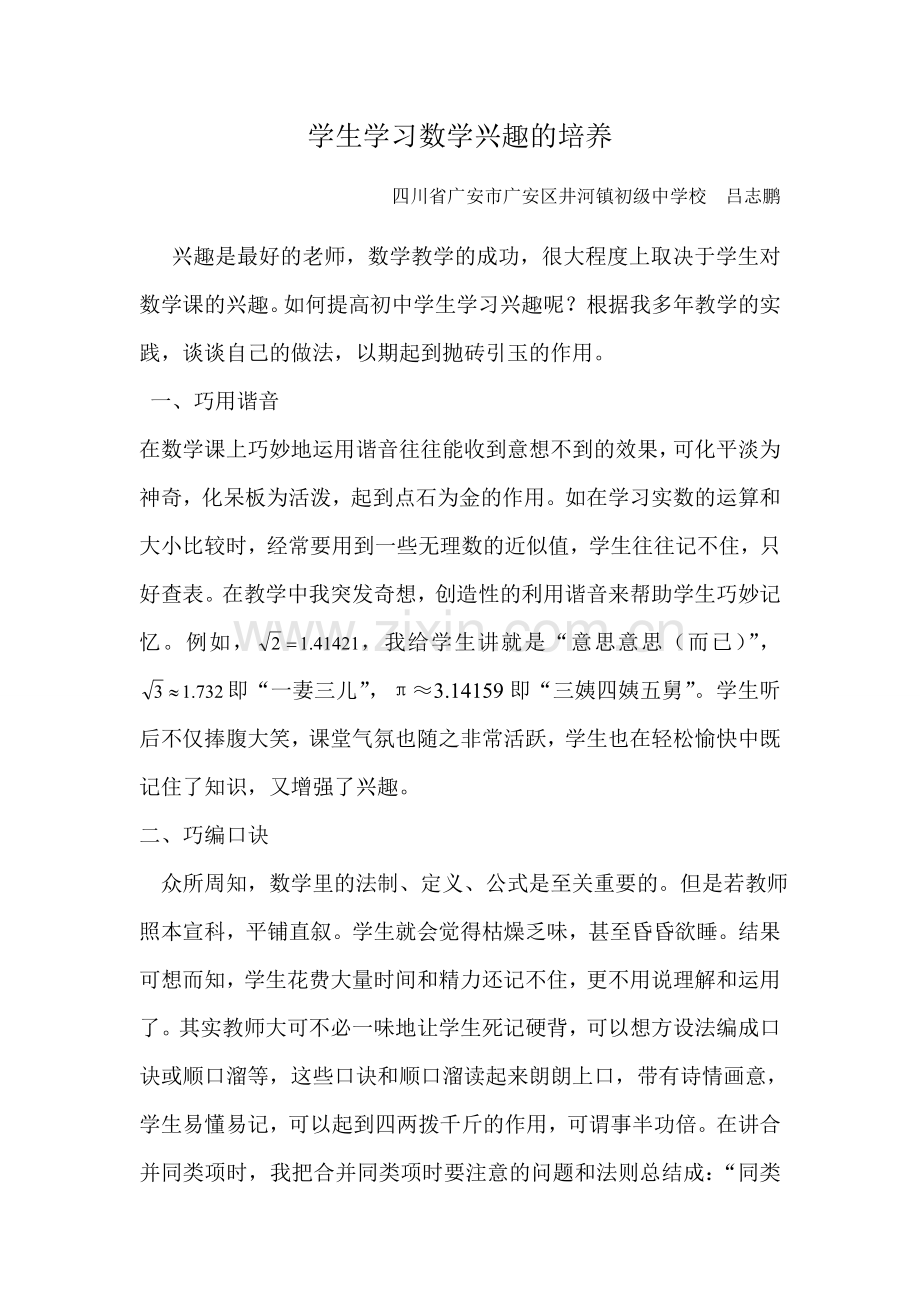 学生学习数学兴趣的培养4.doc_第1页