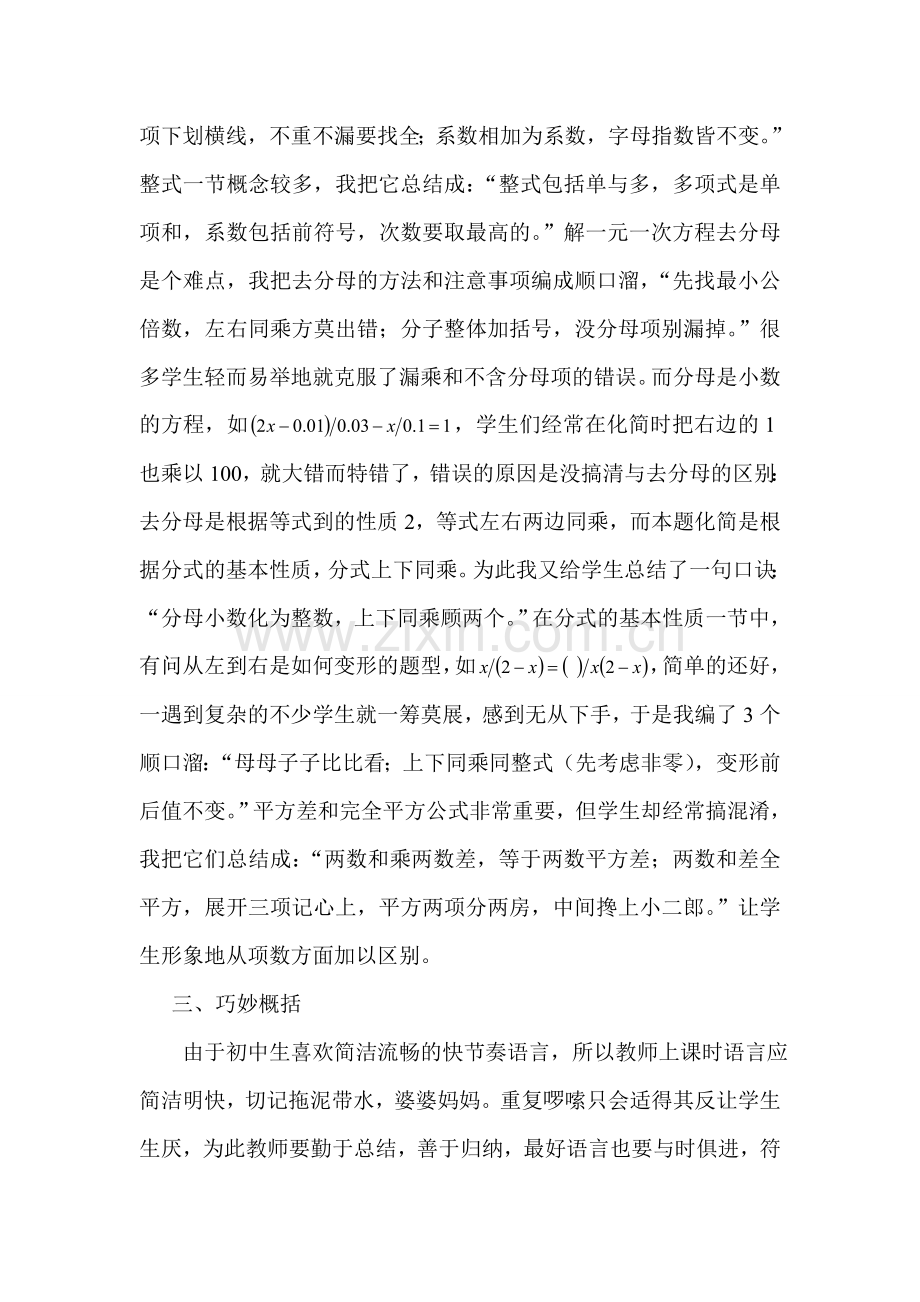 学生学习数学兴趣的培养4.doc_第2页