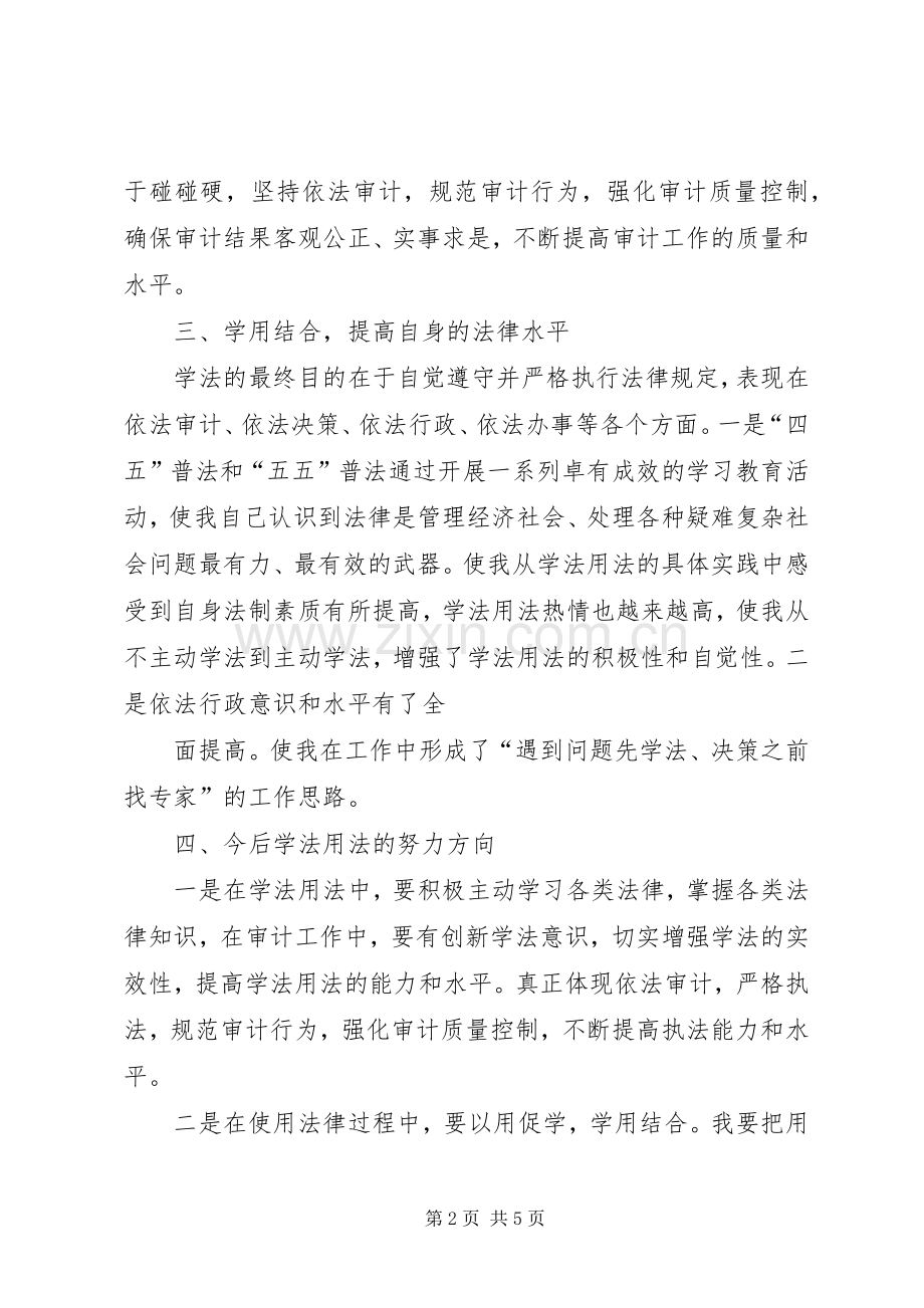 领导干部学法心得体会范文2篇.docx_第2页