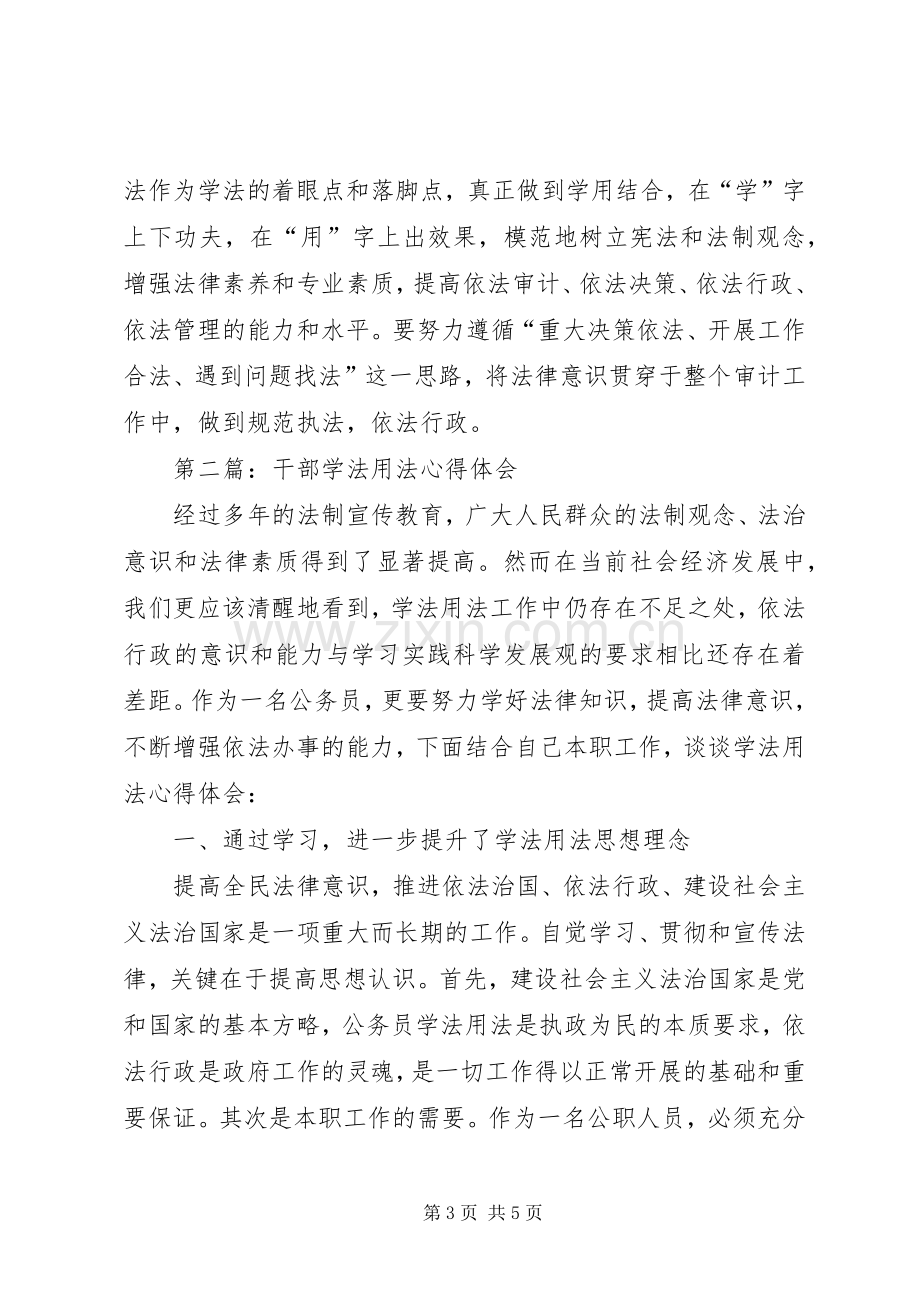 领导干部学法心得体会范文2篇.docx_第3页