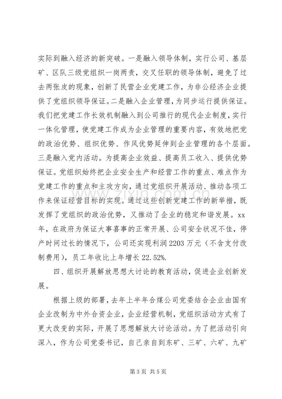 XX年公司党委书记抓基层党建工作述职报告范文.docx_第3页