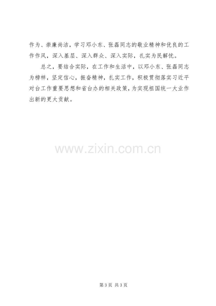 学习邓小东、张磊同志先进事迹心得体会.docx_第3页