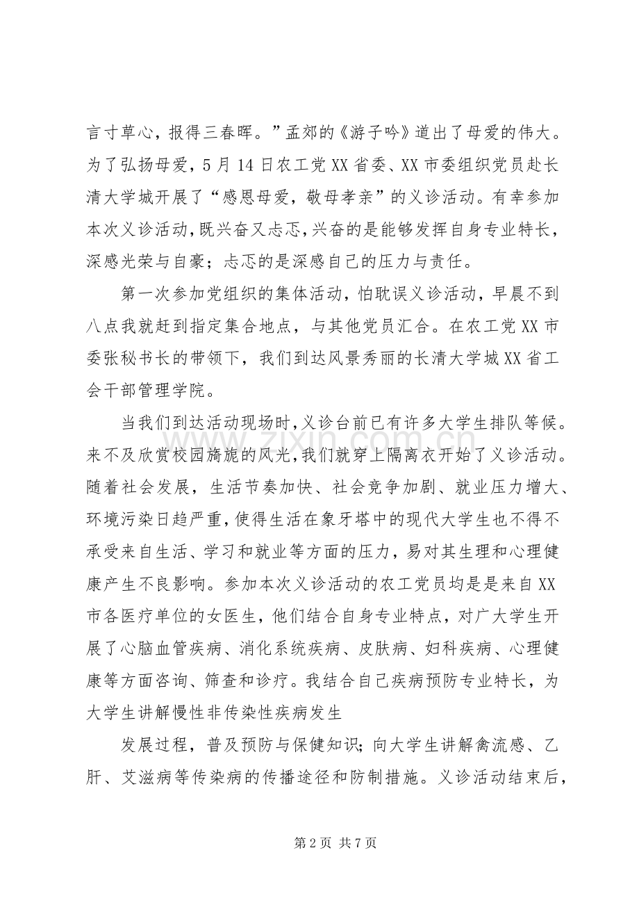 义诊活动心得体会.docx_第2页