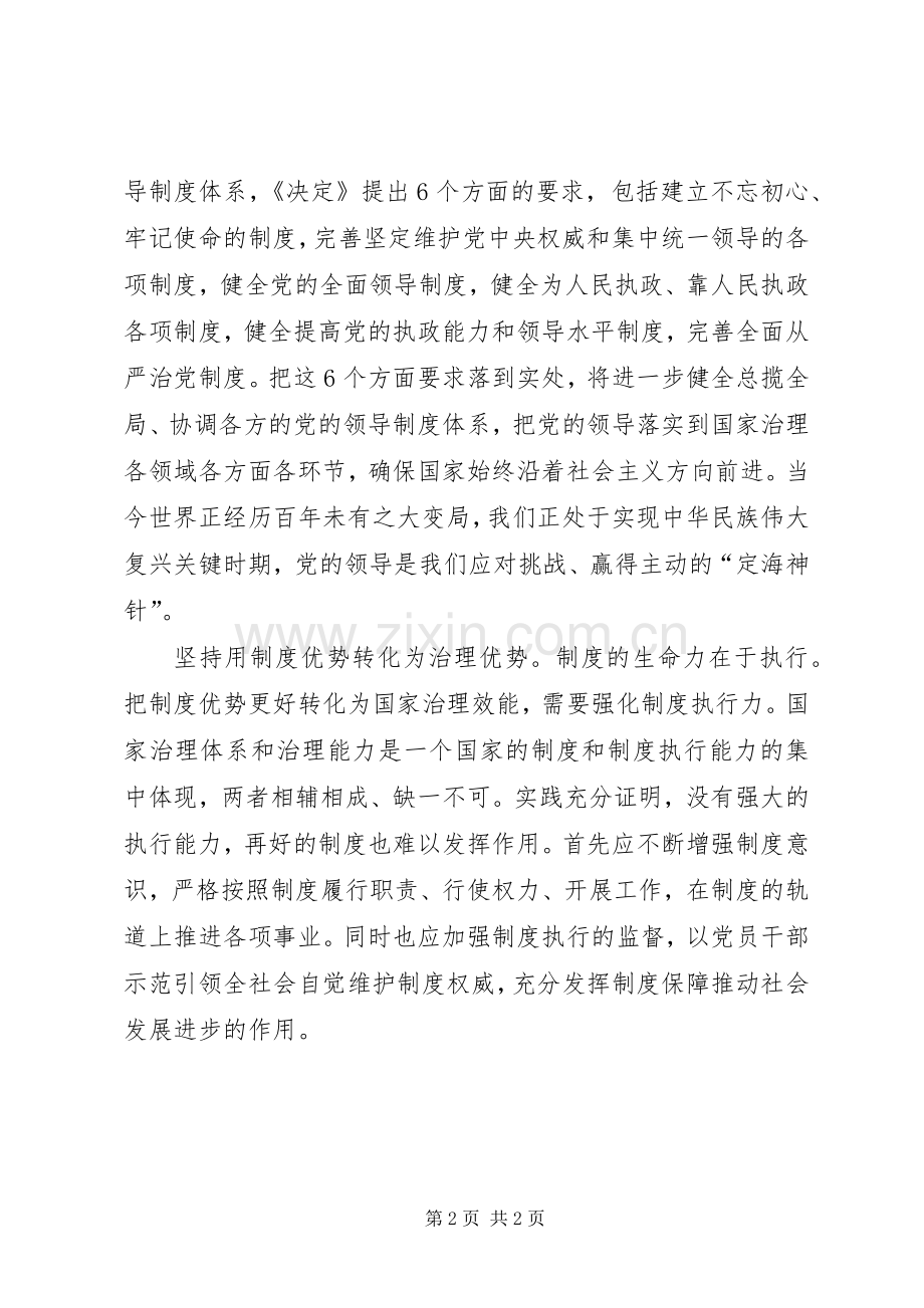 学习十九届四中全会精神体会 (45).docx_第2页