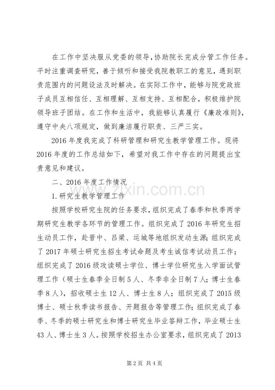 学院副院长XX年度述职述廉报告.docx_第2页