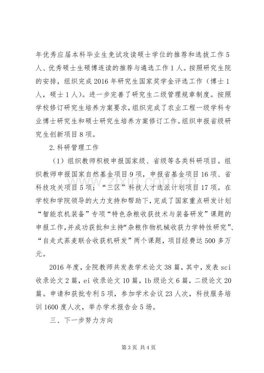 学院副院长XX年度述职述廉报告.docx_第3页