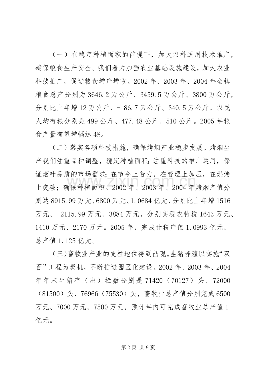 镇人民政府领导班子述职报告.docx_第2页