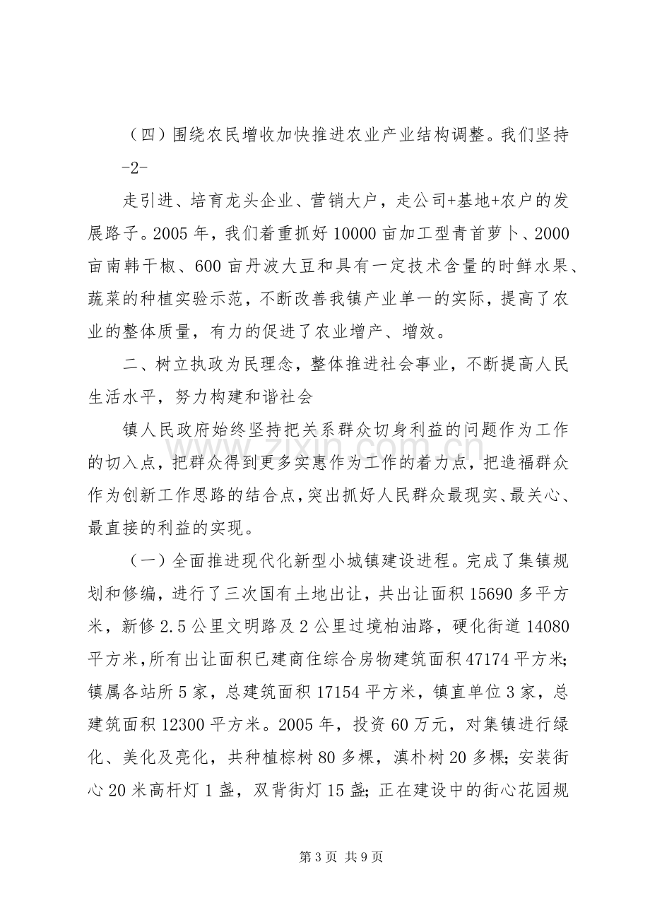 镇人民政府领导班子述职报告.docx_第3页