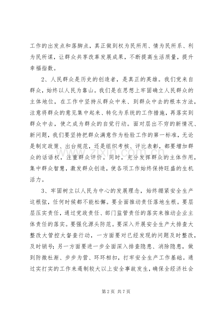 坚持落实以人民为中心的发展思想心得体会3则.docx_第2页