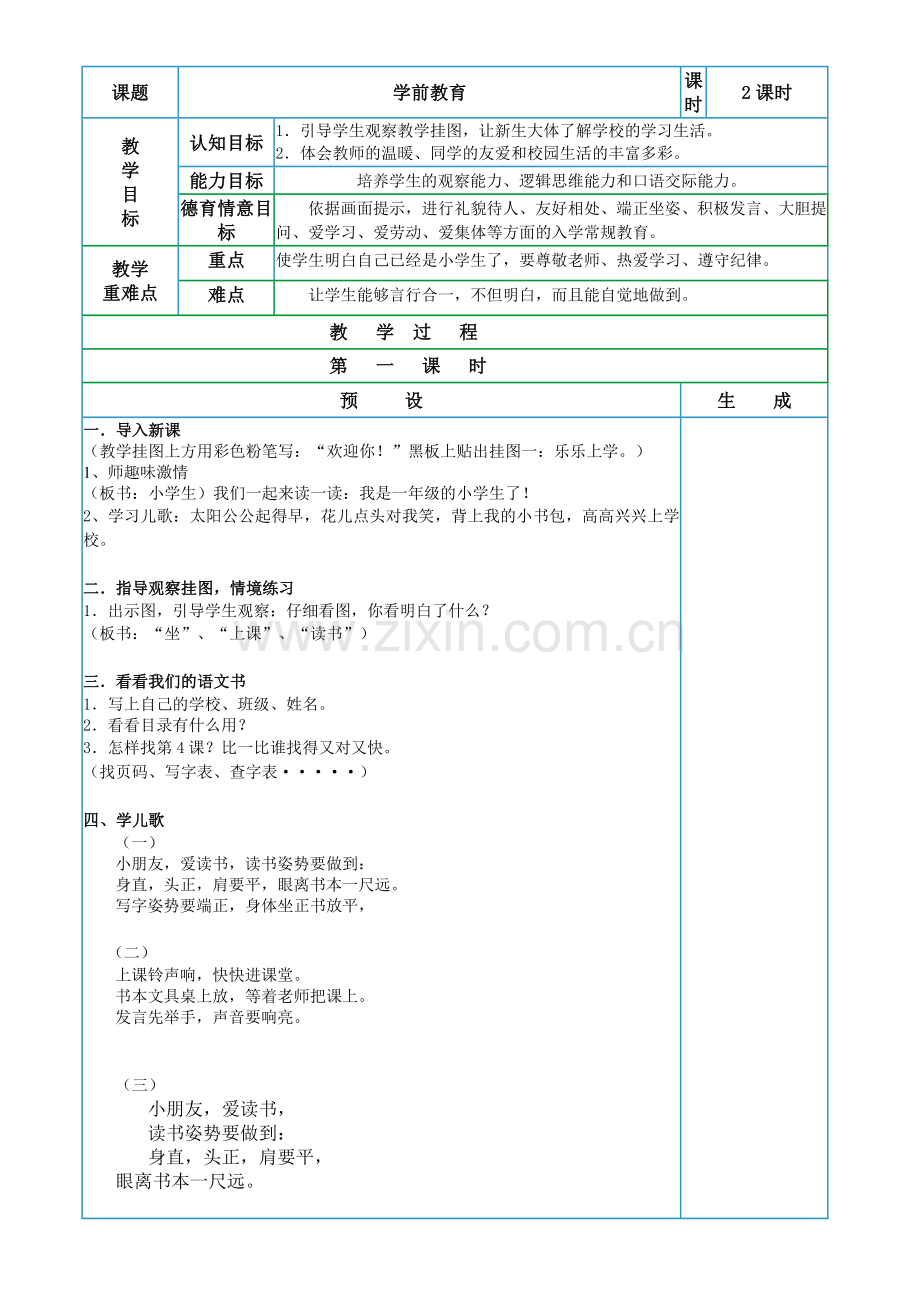 鄂教版语文一年级(上)第一单元.doc_第1页