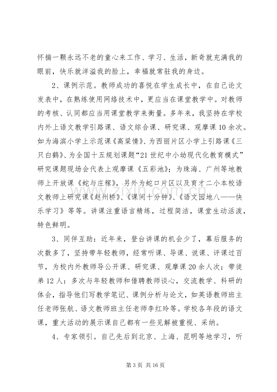 公司个人述职报告范文.docx_第3页