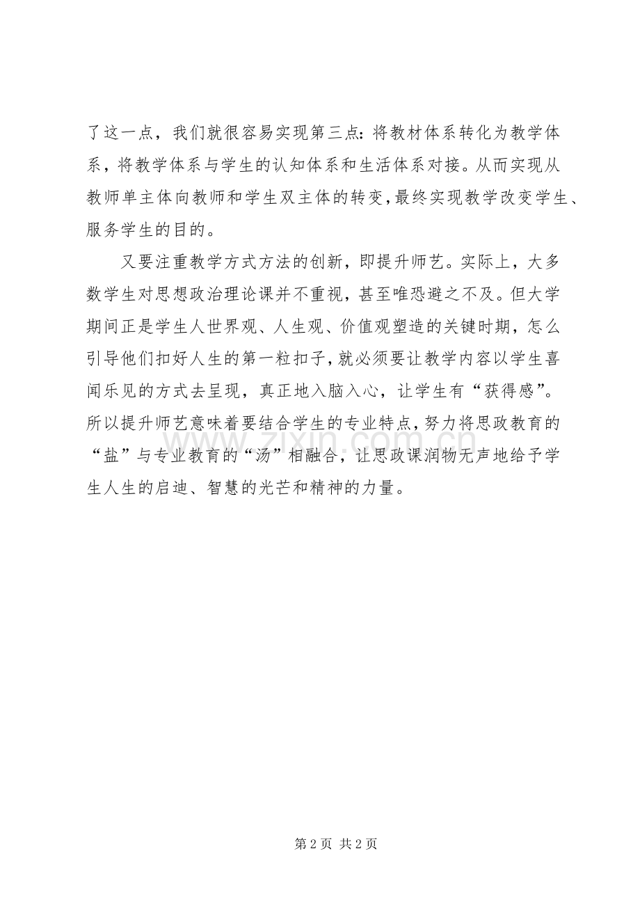 新时代思政课程改革心得体会.docx_第2页