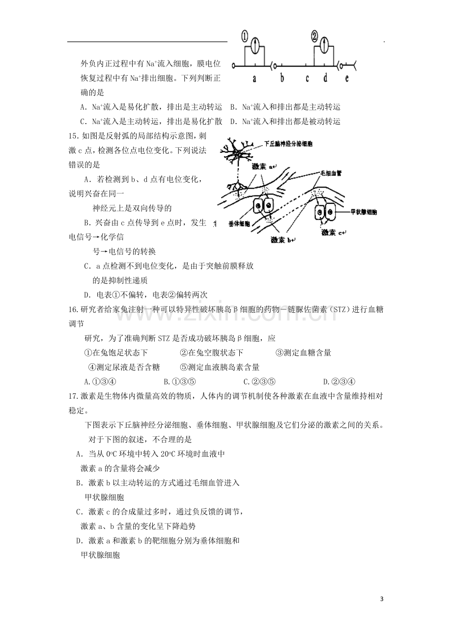 浙江省台州市六校2012-2013学年高二生物下学期期中联考试题浙科版.doc_第3页