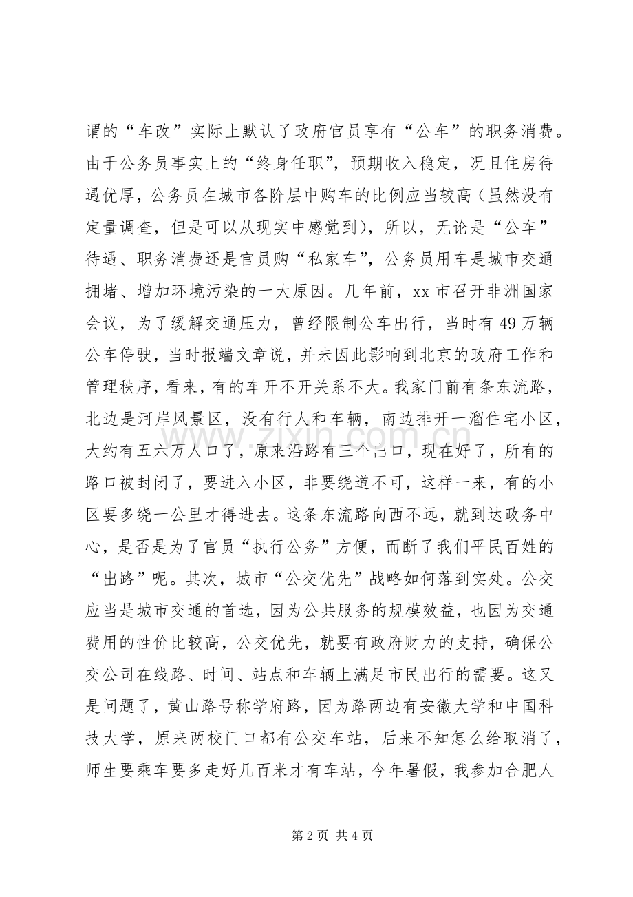 “无车日”心得体会感想.docx_第2页