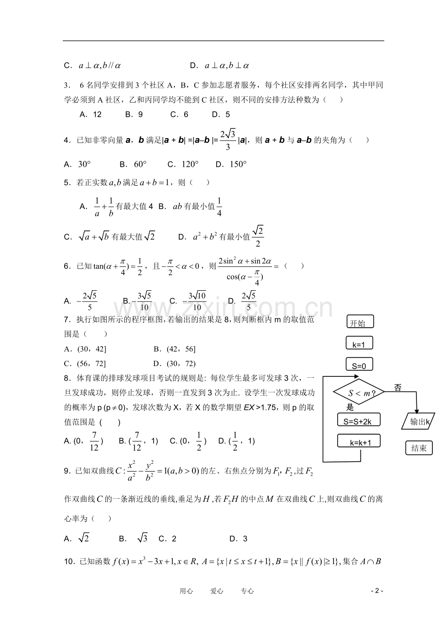 浙江省杭州市2011届高三数学第二次教学质量检测-理-新人教A版.doc_第2页