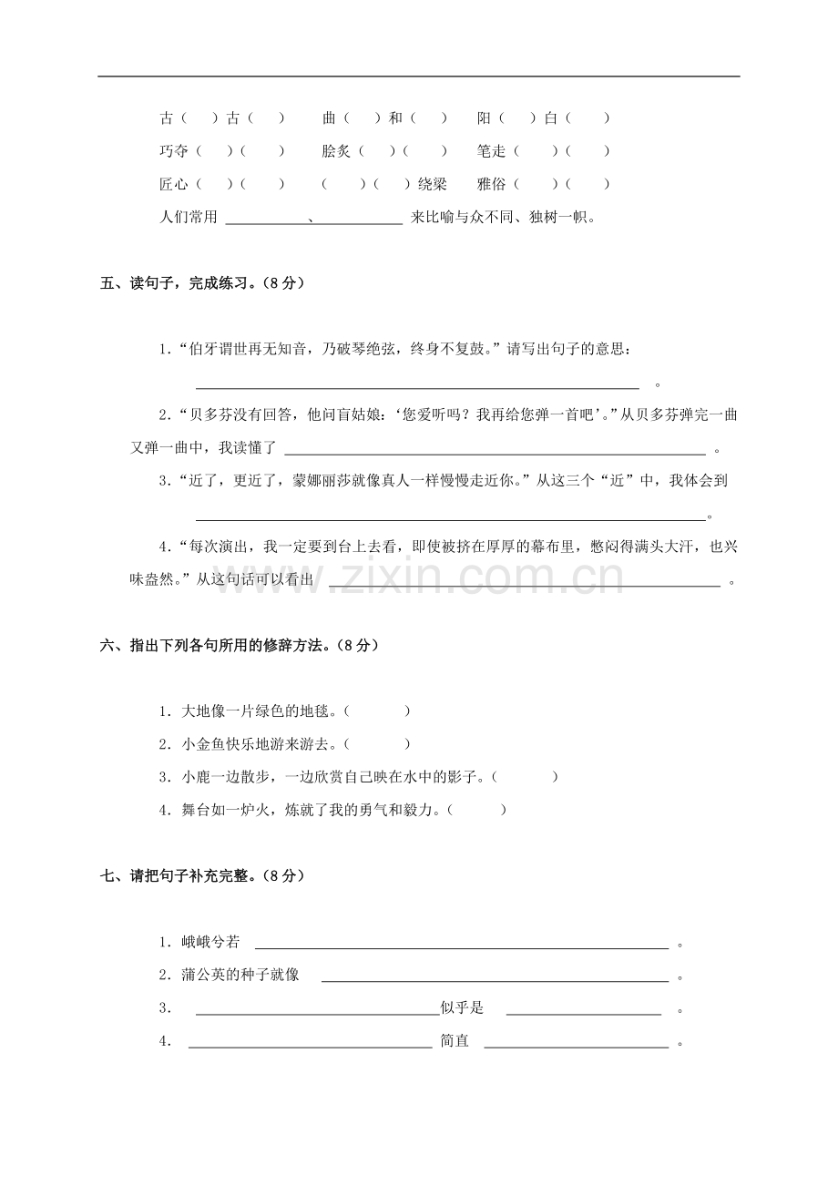 广西南宁市良庆区大塘中心小学六年级语文上学期第八单元测试卷(无答案).doc_第2页