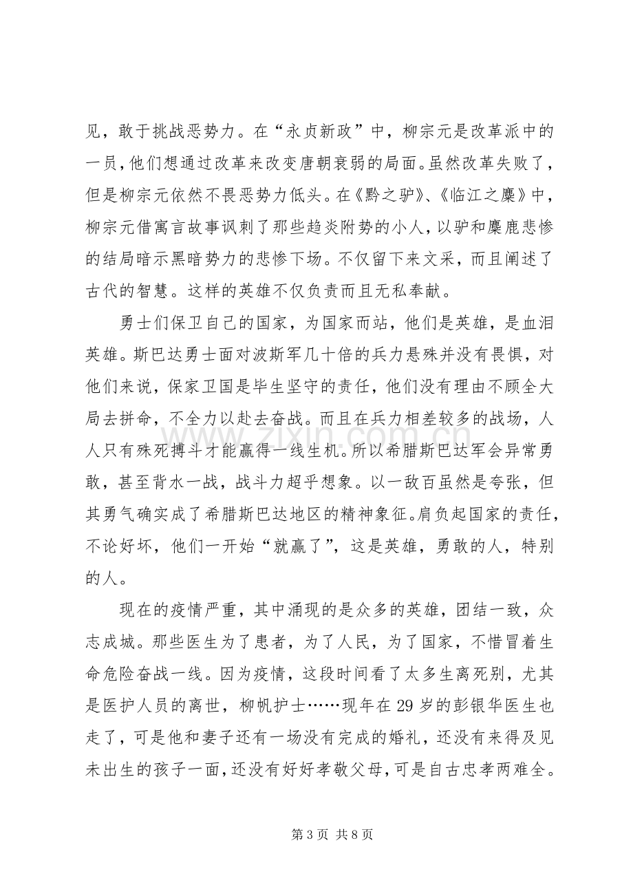 20XX年《时代新人说对话战疫英雄》思政课观后感心得多篇.docx_第3页