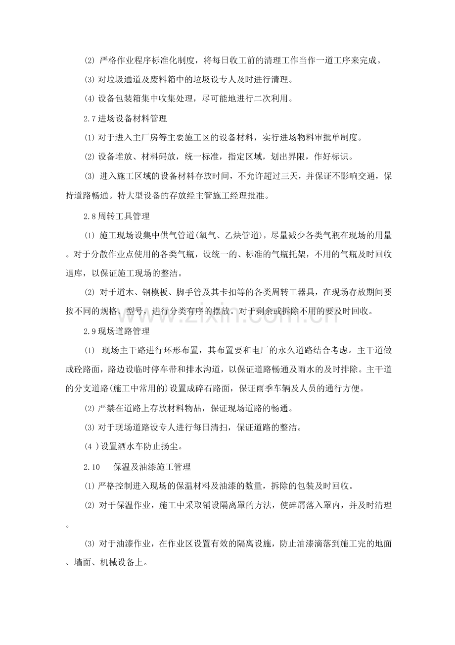 文明施工管理制度和措施.docx_第3页