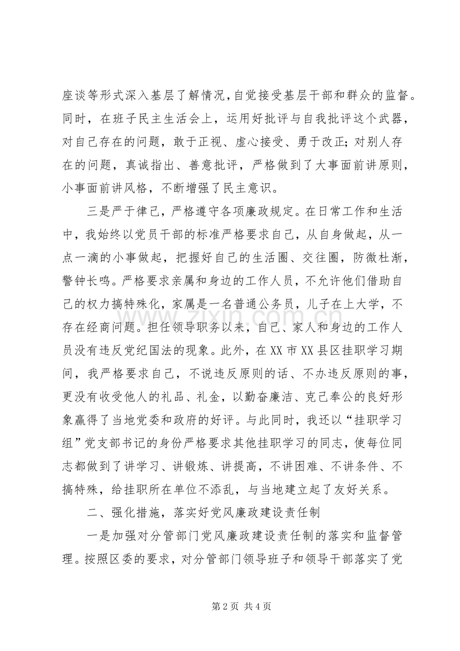 （分管农业）副区长的述职述廉报告.docx_第2页