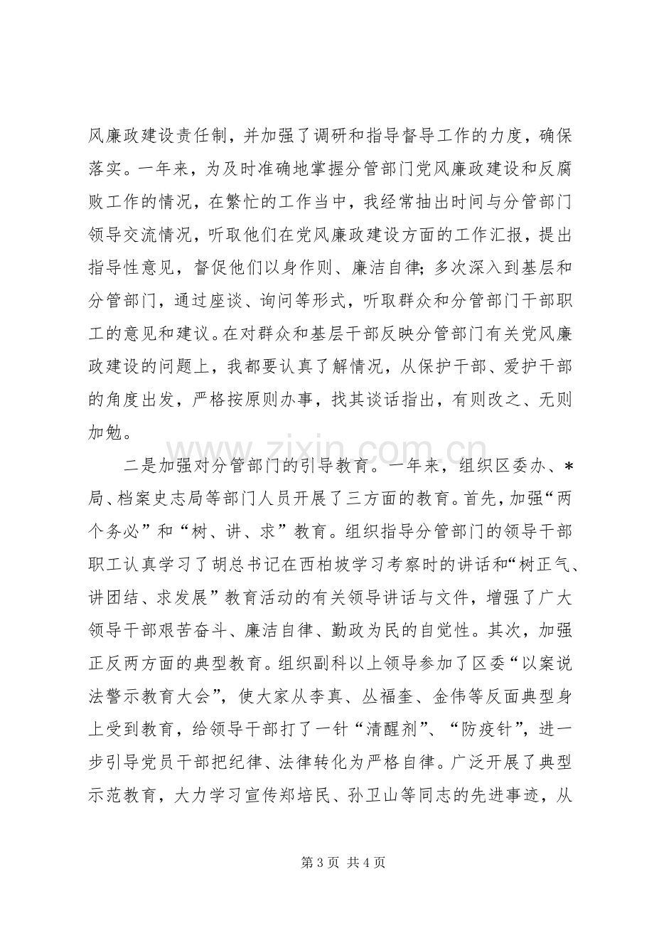 （分管农业）副区长的述职述廉报告.docx_第3页