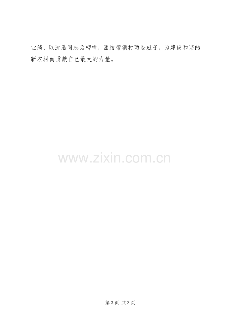 学习沈浩同志先进事迹心得体会.docx_第3页