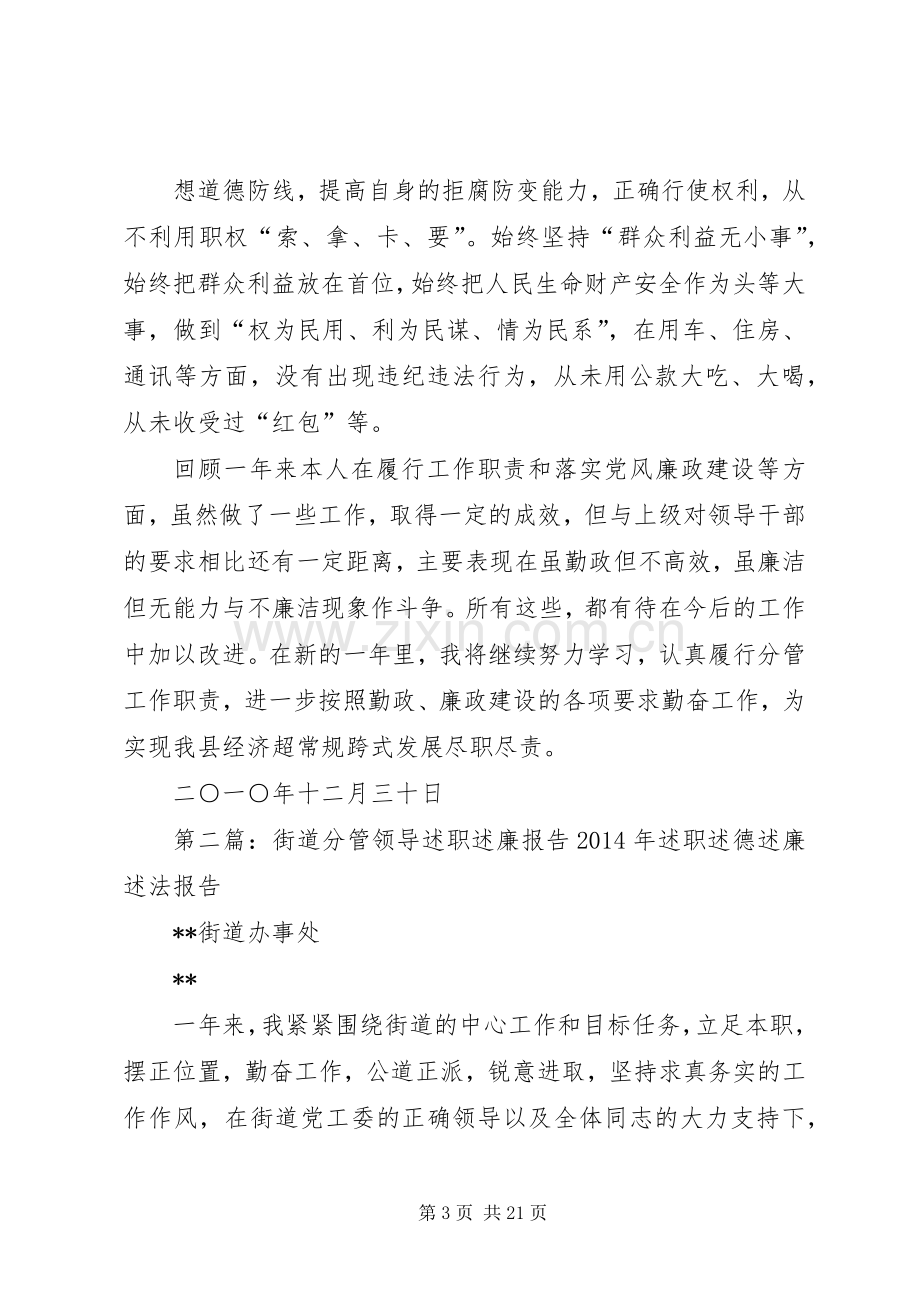 分管领导述职述廉报告(多篇).docx_第3页