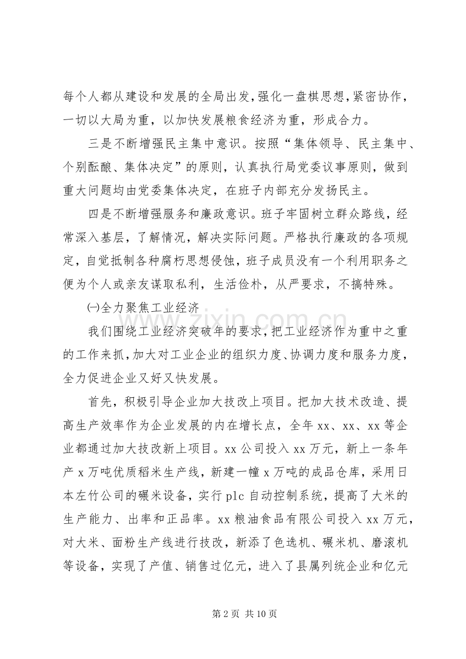 粮食局班子集体年度述职报告.docx_第2页