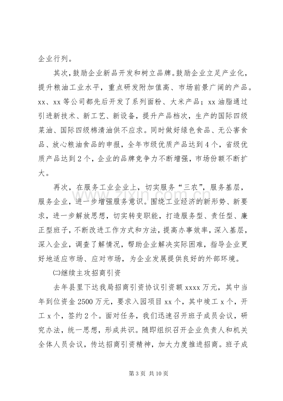 粮食局班子集体年度述职报告.docx_第3页