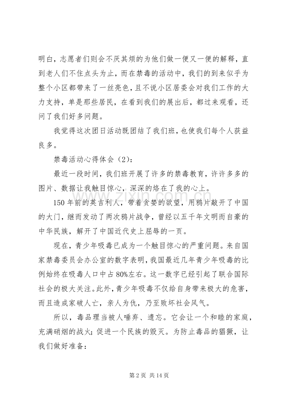 第一篇：禁毒活动心得体会.docx_第2页