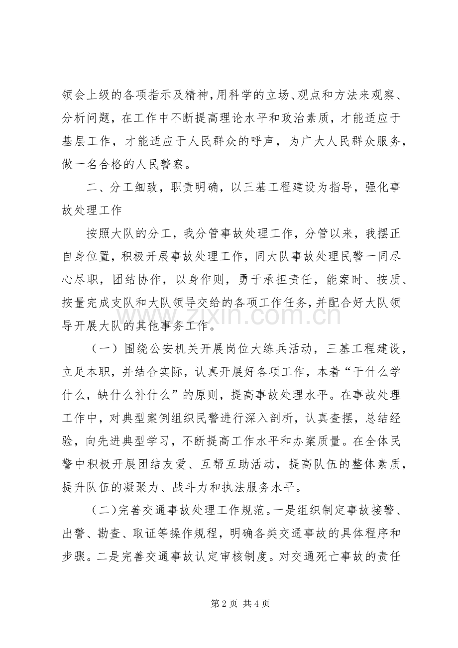 交警大队副队长述职述廉报告.docx_第2页