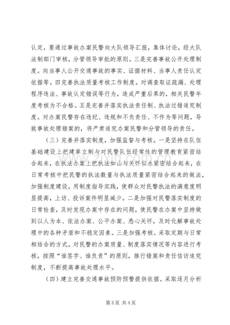 交警大队副队长述职述廉报告.docx_第3页