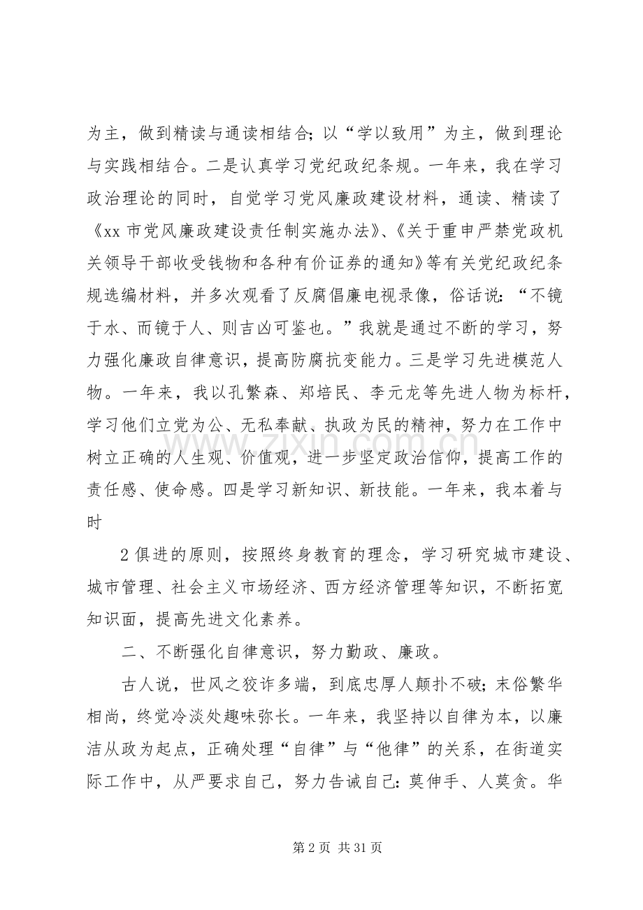 201X年领导干部述职述廉报告(精).docx_第2页